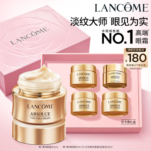 【TOP高端眼霜】兰蔻菁纯眼霜 淡化细纹抗皱抗老化眼霜