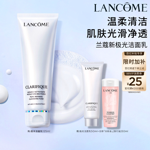 【抢券立减】兰蔻极光洁面乳混油皮清洁清爽保湿滋润氨基酸洗面奶
