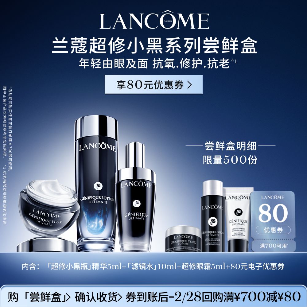 【尝鲜盒】兰蔻小黑瓶小黑滤镜水发光眼霜尝鲜盒  享80元券,美容护肤/美体/精油,旅行装/体验装,淘宝优惠券,粉丝福利购,淘宝优惠卷