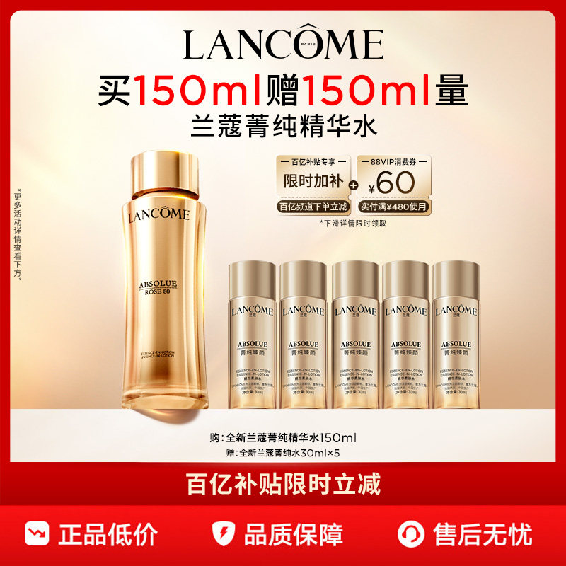 【官旗】兰蔻菁纯精华水 玻色因保湿补水淡纹抗老化精华水