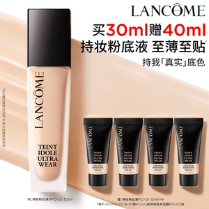 【达人专享】兰蔻持妆轻透粉底液 持久遮瑕服帖通勤防晒混油*