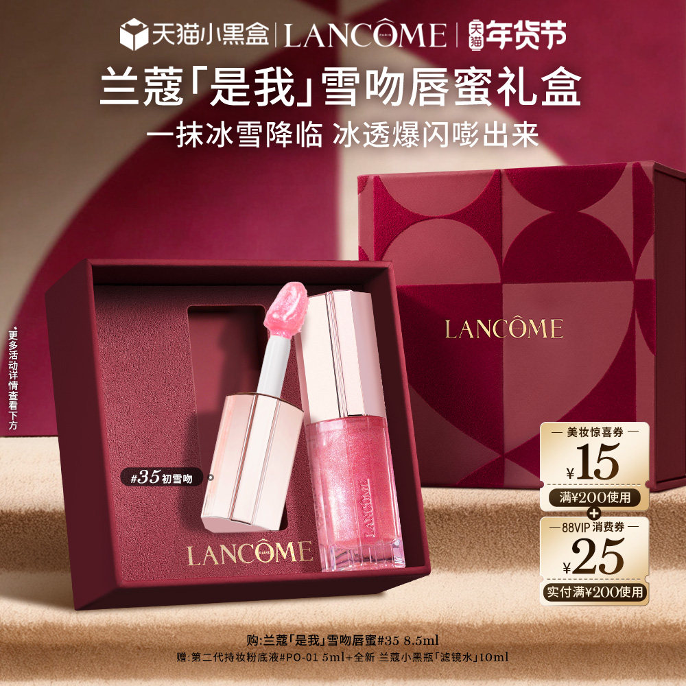 【新品上市】兰蔻「是我」爆汁丰唇蜜90周年护唇镜面唇釉口红