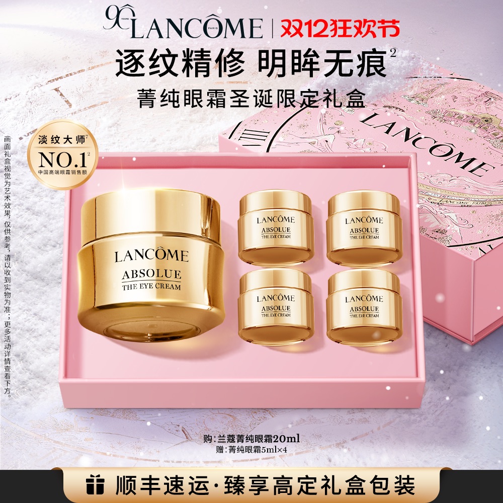 【圣诞礼物】兰蔻菁纯眼霜淡纹大师抗皱紧致保湿抗老化眼霜