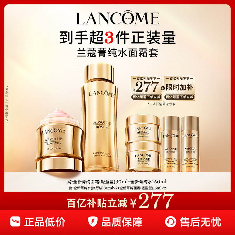 【官旗】兰蔻菁纯护肤水乳套装菁纯眼霜面霜奢护霜修护淡纹 百亿