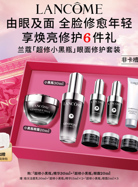 兰蔻超修小黑瓶修护CP细腻提亮抗氧抗老礼物