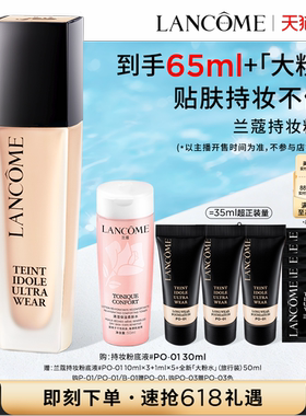 【主播臻选】兰蔻持妆粉底液 持久遮瑕服帖通勤防晒混油油皮底妆O