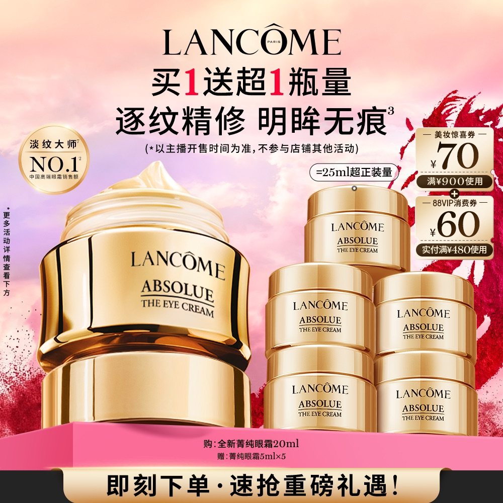 【李佳琦超级年货礼物节】兰蔻菁纯眼霜淡纹抗皱紧致*