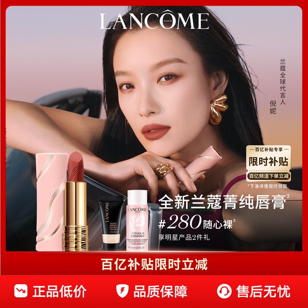 【官旗】兰蔻菁纯唇膏 雾面哑光口红气质显白 296上瘾红