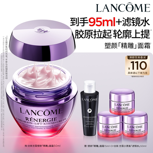 【李佳琦直播间】兰蔻塑颜精雕面霜 胶原肽紧致提拉淡纹提轮廓*