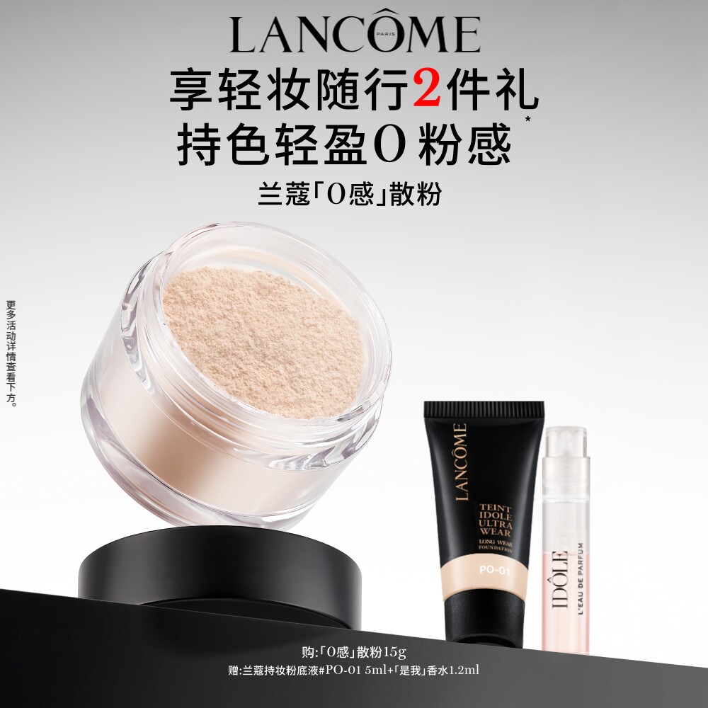 兰蔻持妆丝绒散粉 透气控油柔焦定妆散粉 底妆CP