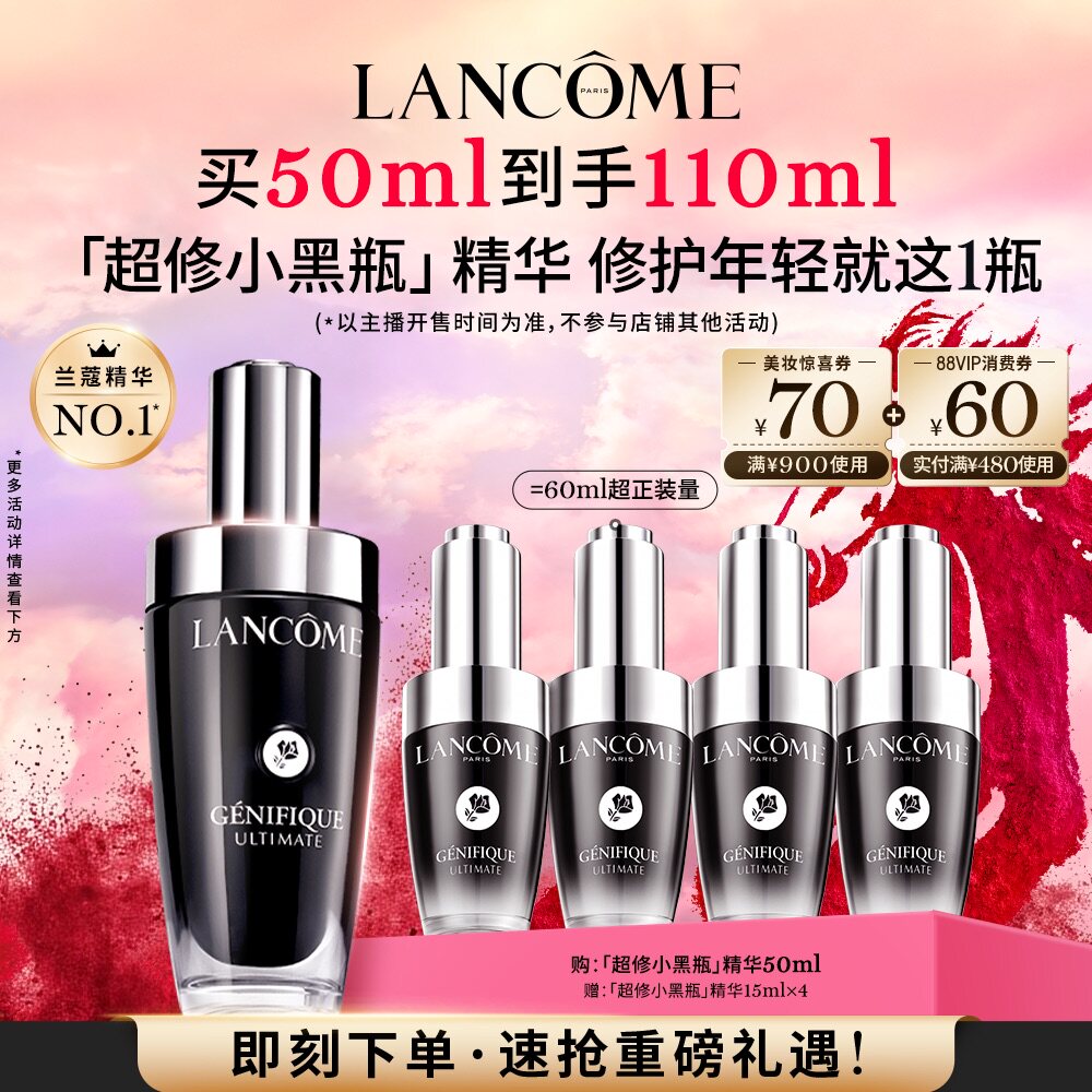 【李佳琦超级年货礼物节】兰蔻超修小黑瓶精华修护抗老*