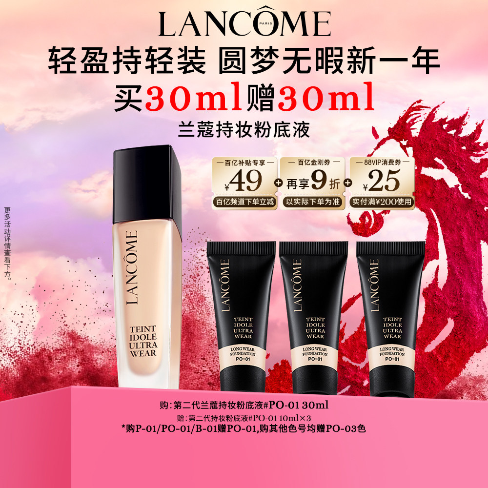 【官旗】第二代兰蔻持妆粉底液 通勤防晒底妆混油皮持妆