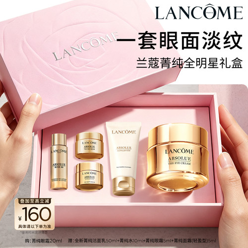 【七夕礼物】兰蔻菁纯礼盒护肤品套装紧致淡纹抗老生日礼物送女友