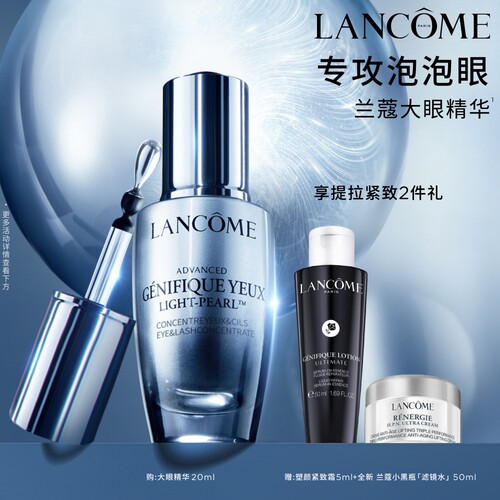 兰蔻大眼精华 小黑瓶眼部肌底液泡泡眼冰感按摩淡纹舒缓