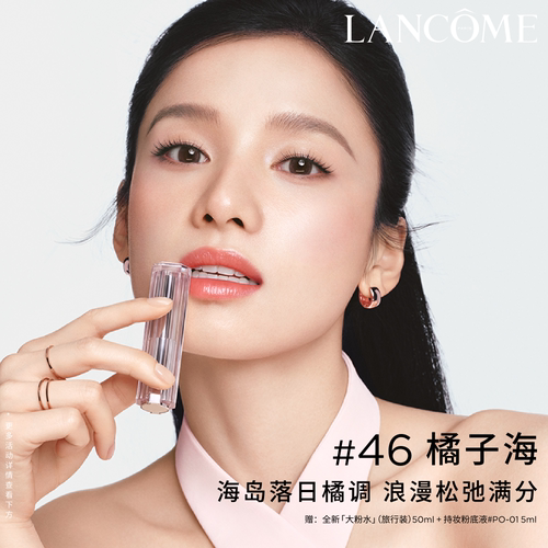 【七夕礼物】兰蔻是我亮采水唇膏保湿滋润护唇口红橘子海46送女友