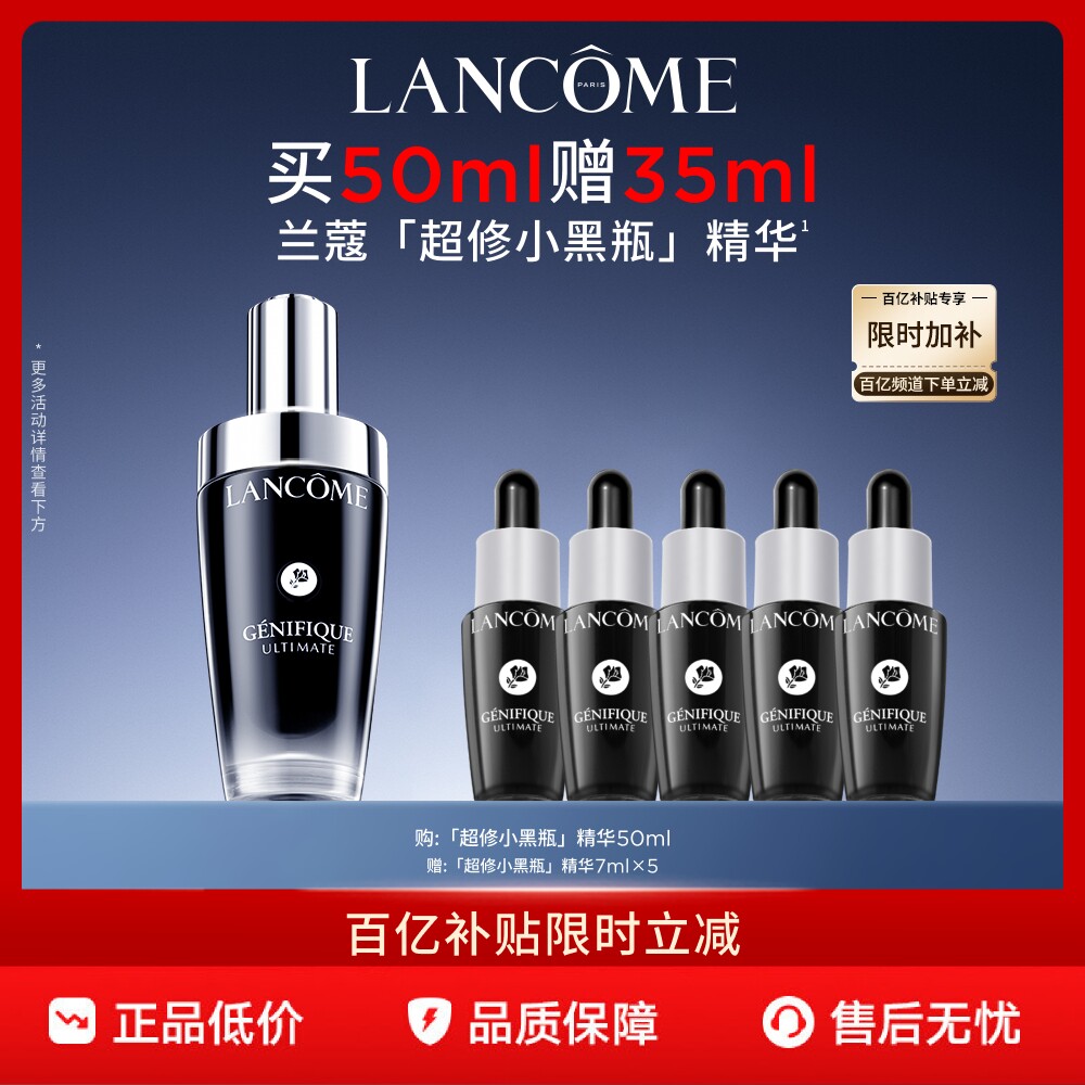 【官旗】兰蔻超修小黑瓶精华50ml 修护舒缓泛红淡纹抗老保湿 - 实物图