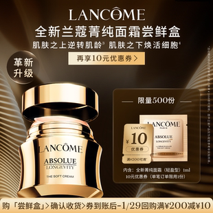 正品 兰蔻全新菁纯面霜轻盈型尝鲜盒 小样体验装 顺手买一件