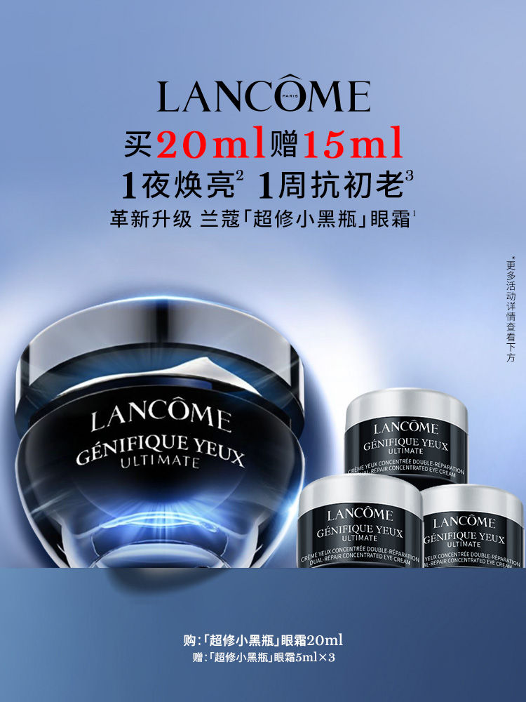 小黑瓶发光眼霜 ！