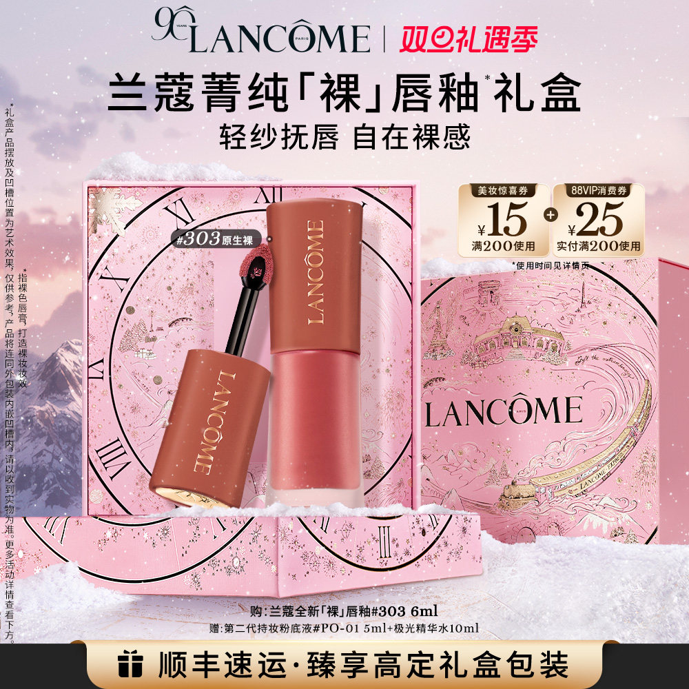 【圣诞礼物】兰蔻菁纯裸唇釉 显白口红 裸色275 节日礼物