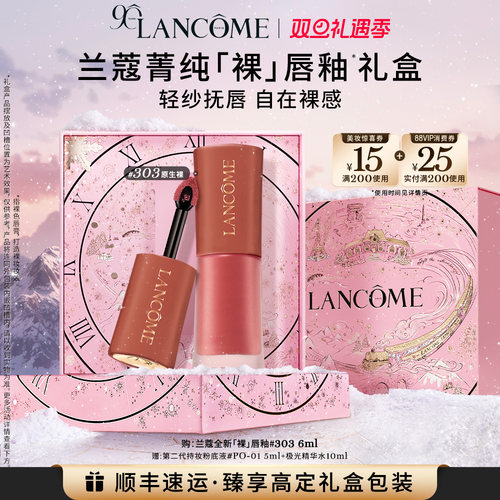 【圣诞礼物】兰蔻菁纯裸唇釉 显白口红 裸色275 节日礼物