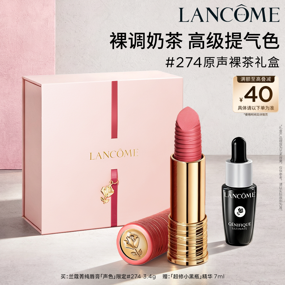 【礼物】兰蔻菁纯唇膏新色880/274 限定款口红哑光雾面教师节礼物