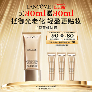 麦色滤防晒霜贴妆润色隔离高倍防晒乳 兰蔻菁纯防晒 领券立减