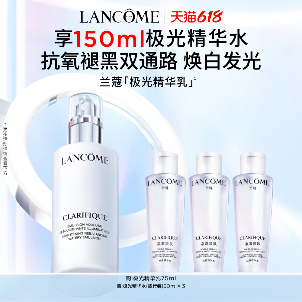 【618抢券立减】兰蔻极光乳液 377烟酰胺VE美白水杨酸保湿乳液