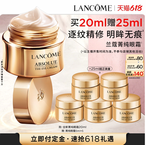 【李佳琦618超级时尚节付定金】兰蔻菁纯眼霜 淡化细纹抗皱紧致*