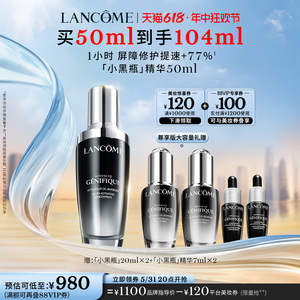 【618立即抢购】兰蔻小黑瓶精华50ml 修护保湿*