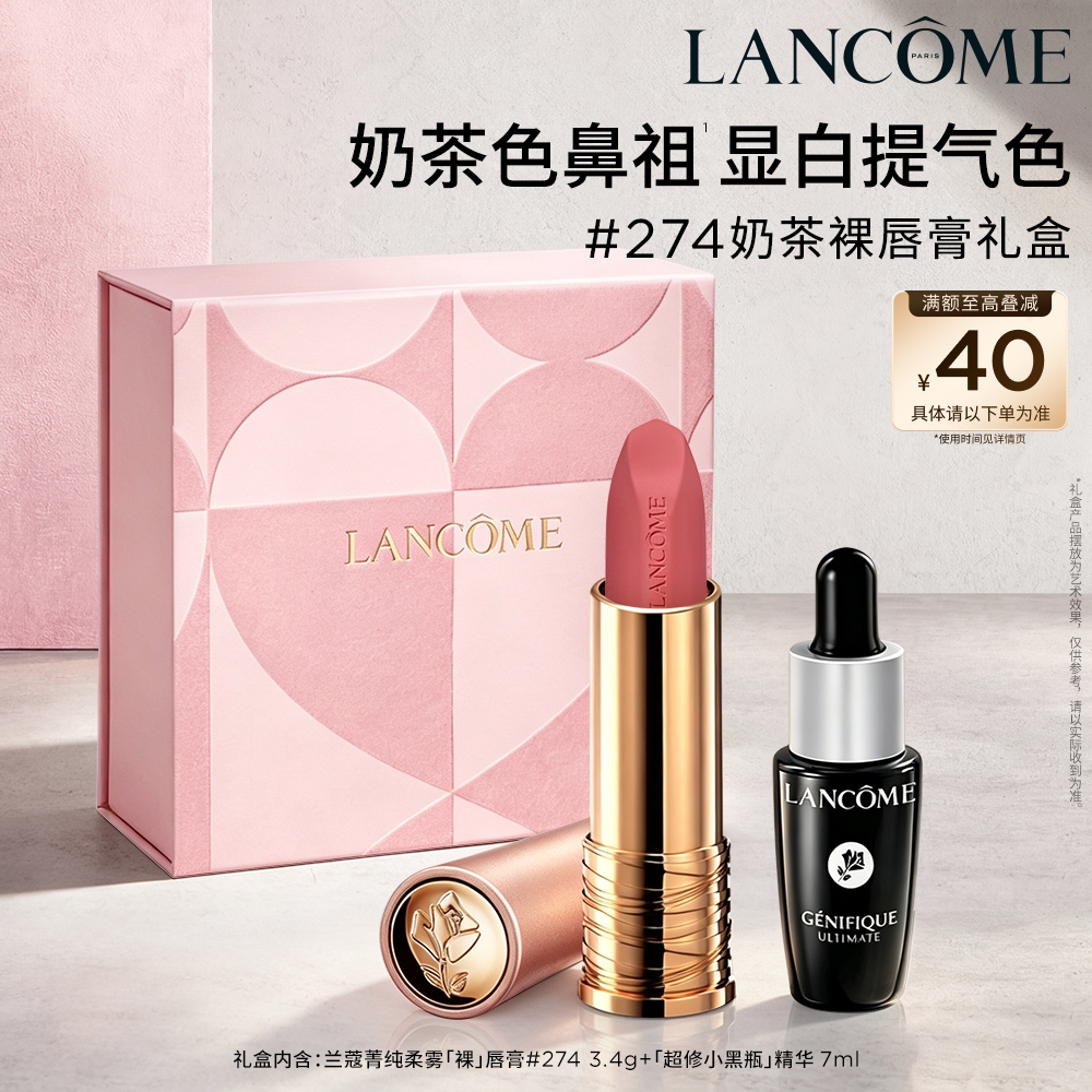 【礼物】兰蔻粉金管唇膏 小蛮腰口红丝绒哑光211/274教师节礼物图片
