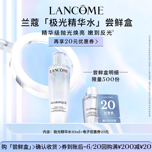 【尝鲜盒】极光水体验装