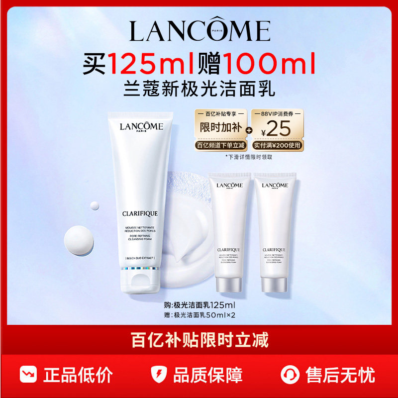 【官旗】兰蔻极光洁面乳 氨基酸清洁保湿清爽洁净洗面奶 百亿