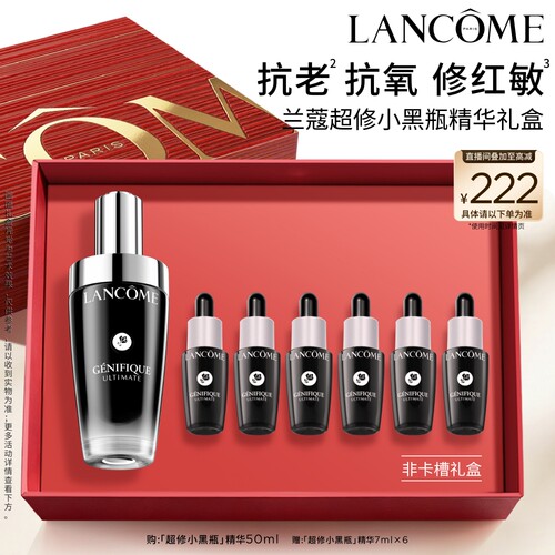 【七夕礼物】兰蔻超修小黑瓶精华 修护舒缓泛红淡纹抗老提亮保湿
