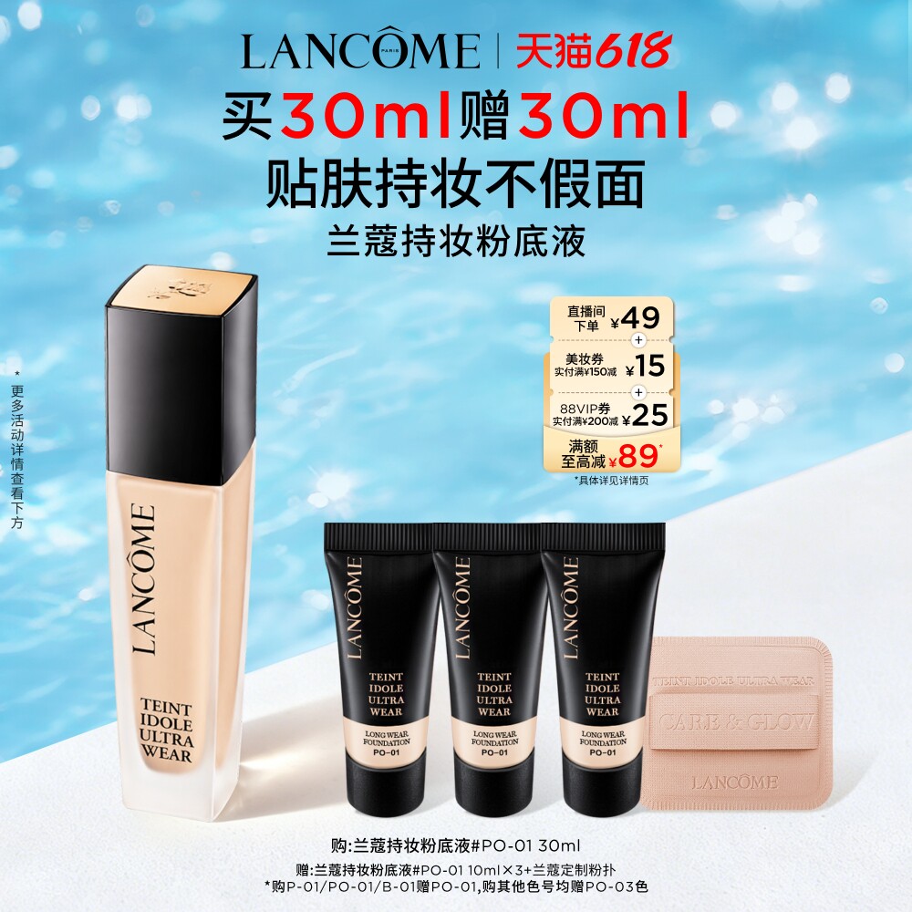 【618抢券立减】兰蔻持妆粉底液 持久遮瑕服帖防晒混油油皮底妆