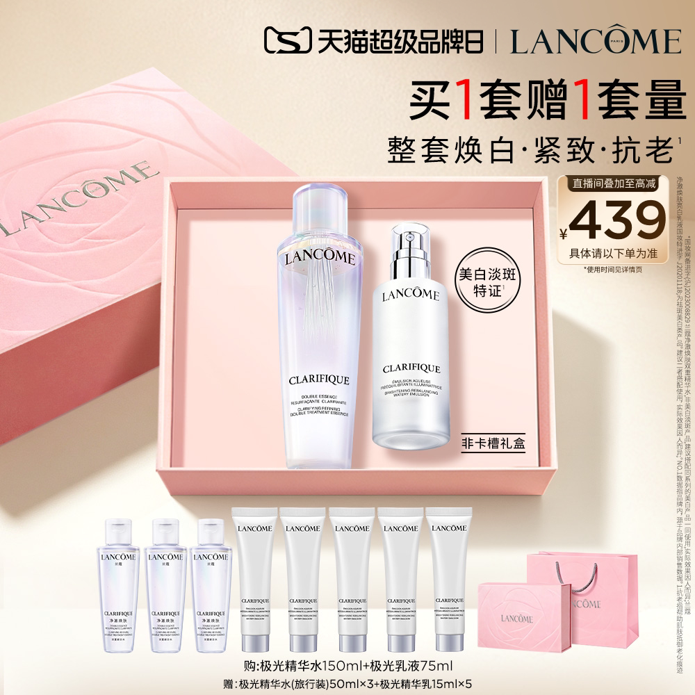 兰蔻极光美白保湿水乳套装含极光水150ml极光乳75ml赠水50ml*3极光乳15ml*5礼盒礼袋 - 86线报
