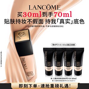 【达人推荐】兰蔻持妆粉底液干皮油皮*