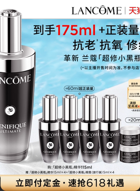 【主播臻选】兰蔻超修小黑瓶精华115ml修护舒缓泛红淡纹抗老提亮O