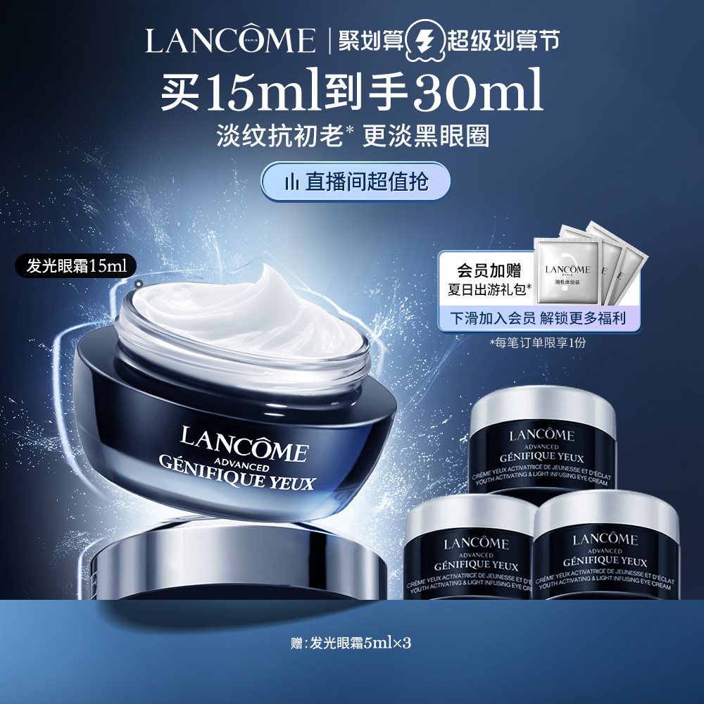 【直播间专享】兰蔻小黑瓶发光眼霜保湿淡纹淡黑眼圈熬夜眼霜_虎窝淘