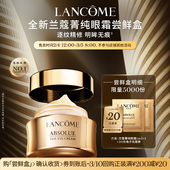 优惠券O 赠20元 主播臻选 兰蔻菁纯眼霜尝鲜盒