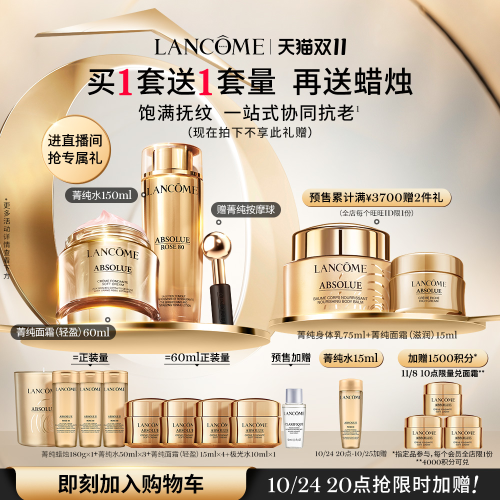 【双11抢先加购】兰蔻菁纯护肤品套装 菁纯眼霜面霜 紧致淡纹套装
