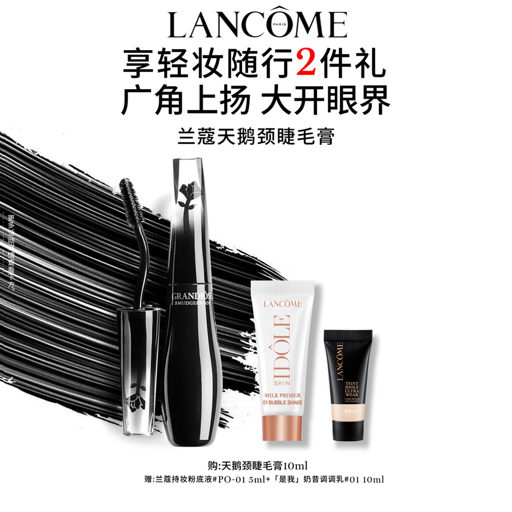 【38立即抢】兰蔻新广角羽扇单头睫毛膏 天鹅颈防晕妆浓密