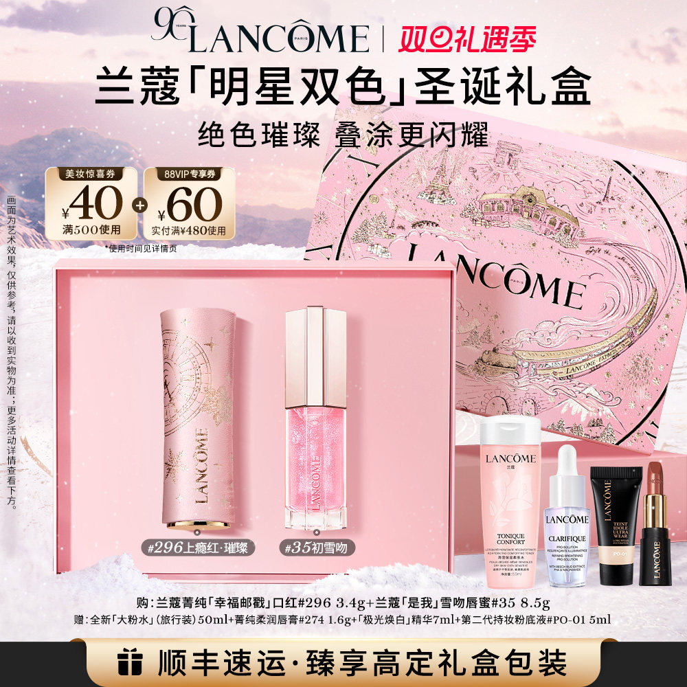 【圣诞礼物】兰蔻口红礼盒90周年限定哑光丝绒唇膏送女友礼物生日