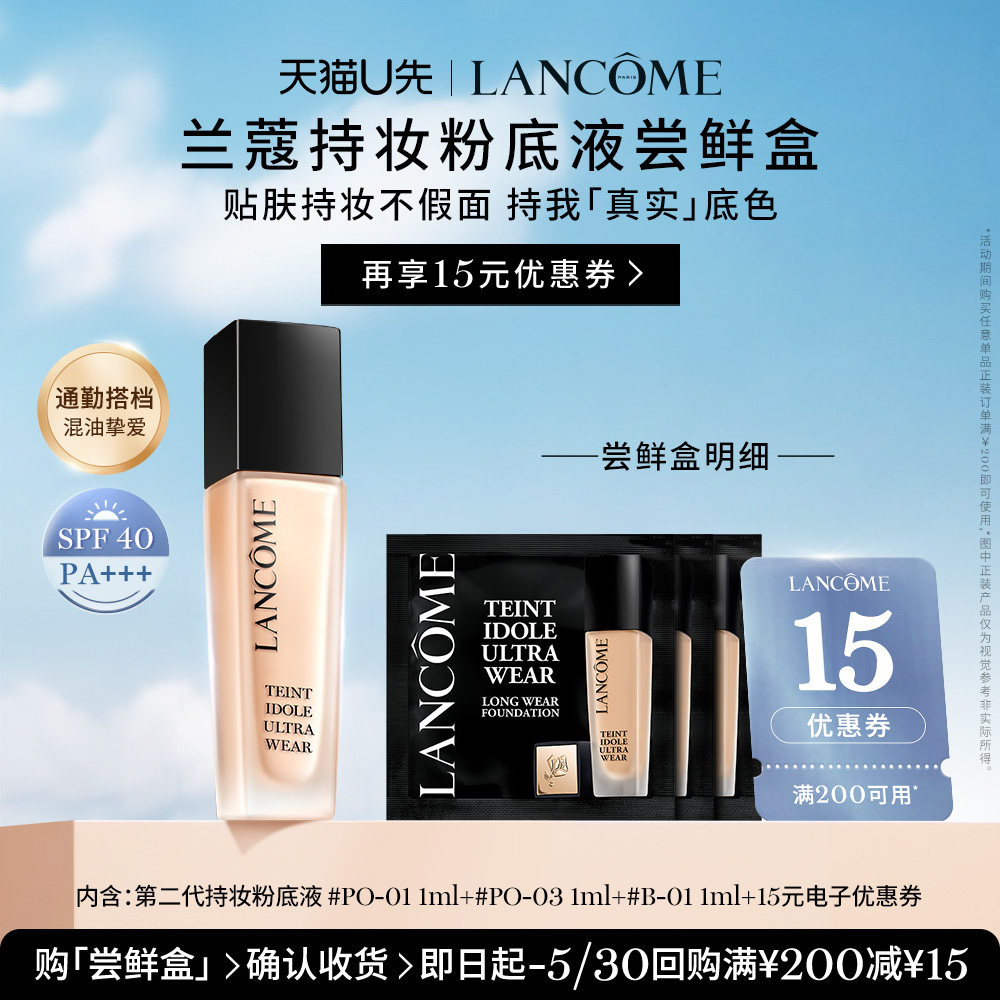 兰蔻持妆轻透粉底液遮瑕