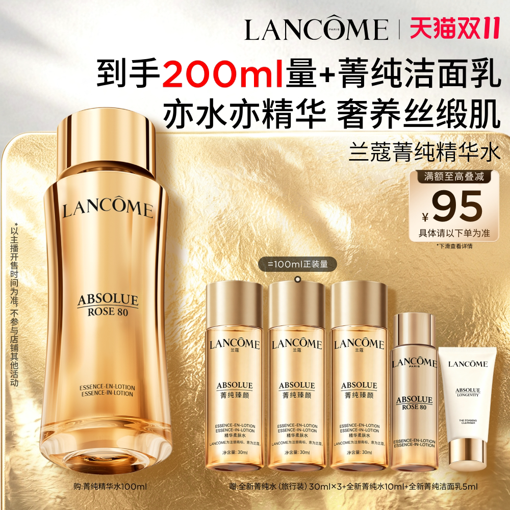 【主播臻选】兰蔻菁纯水 抗老精华水保湿补水生日礼物护肤品套装O