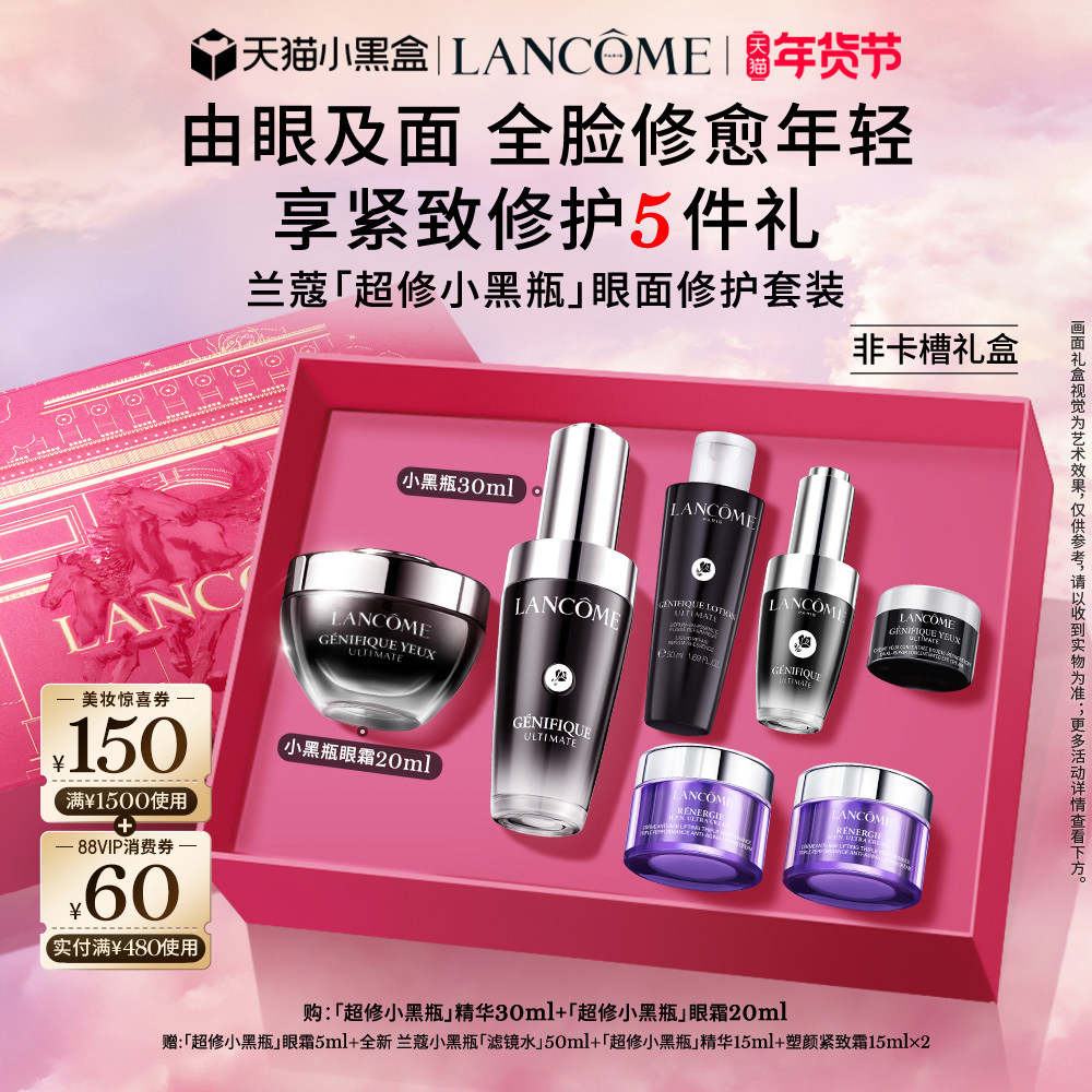 兰蔻超修小黑瓶修护CP细腻提亮抗氧抗老礼物
