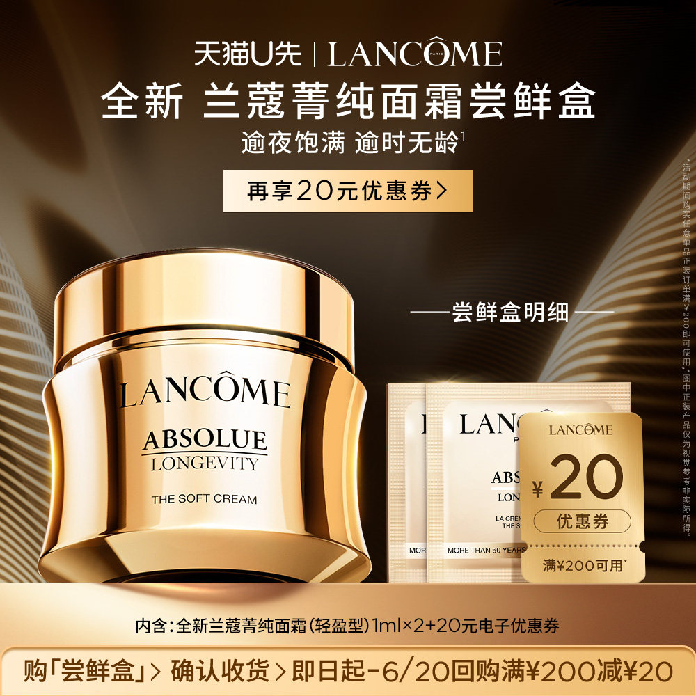 兰蔻菁纯面霜尝鲜1ml*2 19.9元 - 线报酷