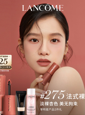 兰蔻菁纯裸唇釉 显白口红 裸色275 送女友