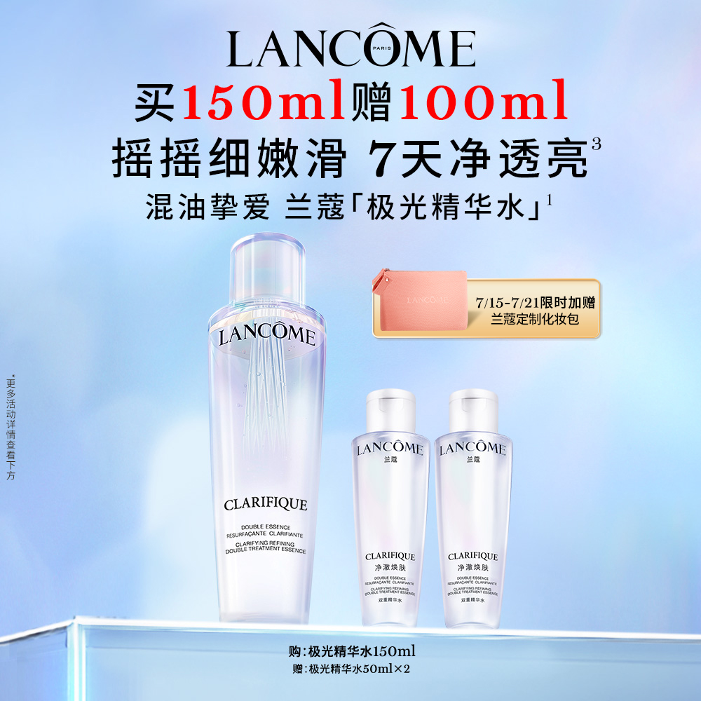 兰蔻极光水 滋润补水保湿平衡水油透亮精华爽肤水