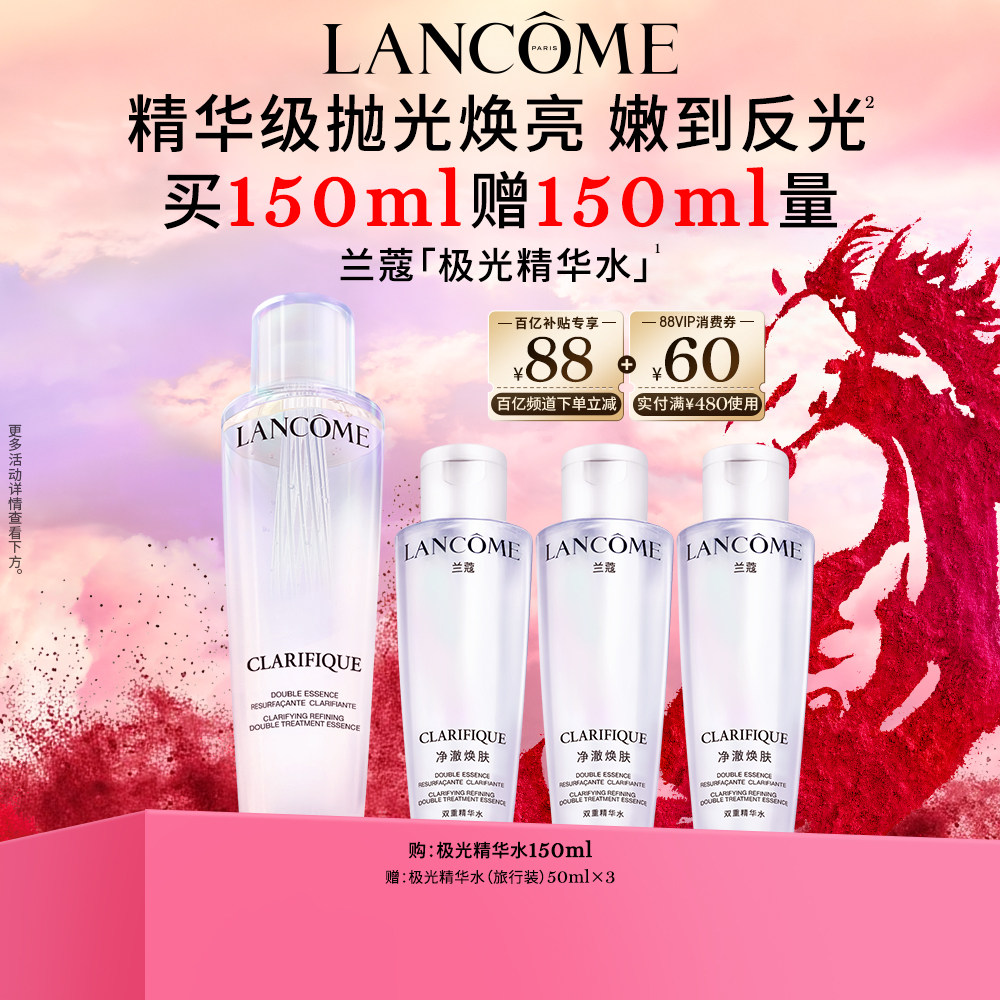 【官旗】兰蔻极光水 混油皮控油提亮 平衡水油爽肤精华水百亿补贴,美容护肤/美体/精油,液态精华,淘宝优惠券,粉丝福利购,淘宝优惠卷