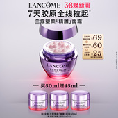 兰蔻塑颜精雕面霜百肽紧致提拉淡纹提轮廓胶原抗老 上市 新品